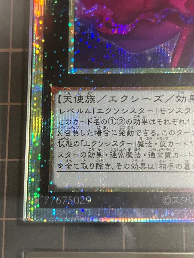 エクソシスター・カルマエル ARS10 プリズマティックシークレット