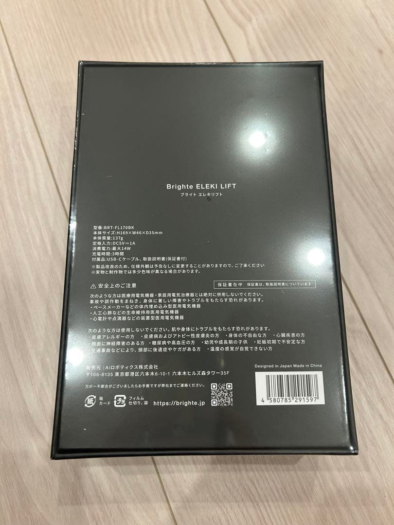 Brighte ELEKI LIFT（ブライト エレキリフト）おまけ付き