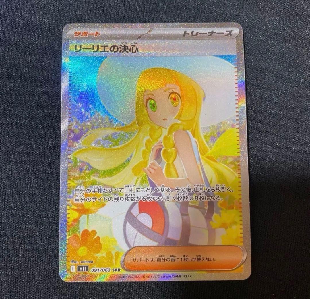 【美品】リーリエの決心 [SAR] （M1L_091/063）
