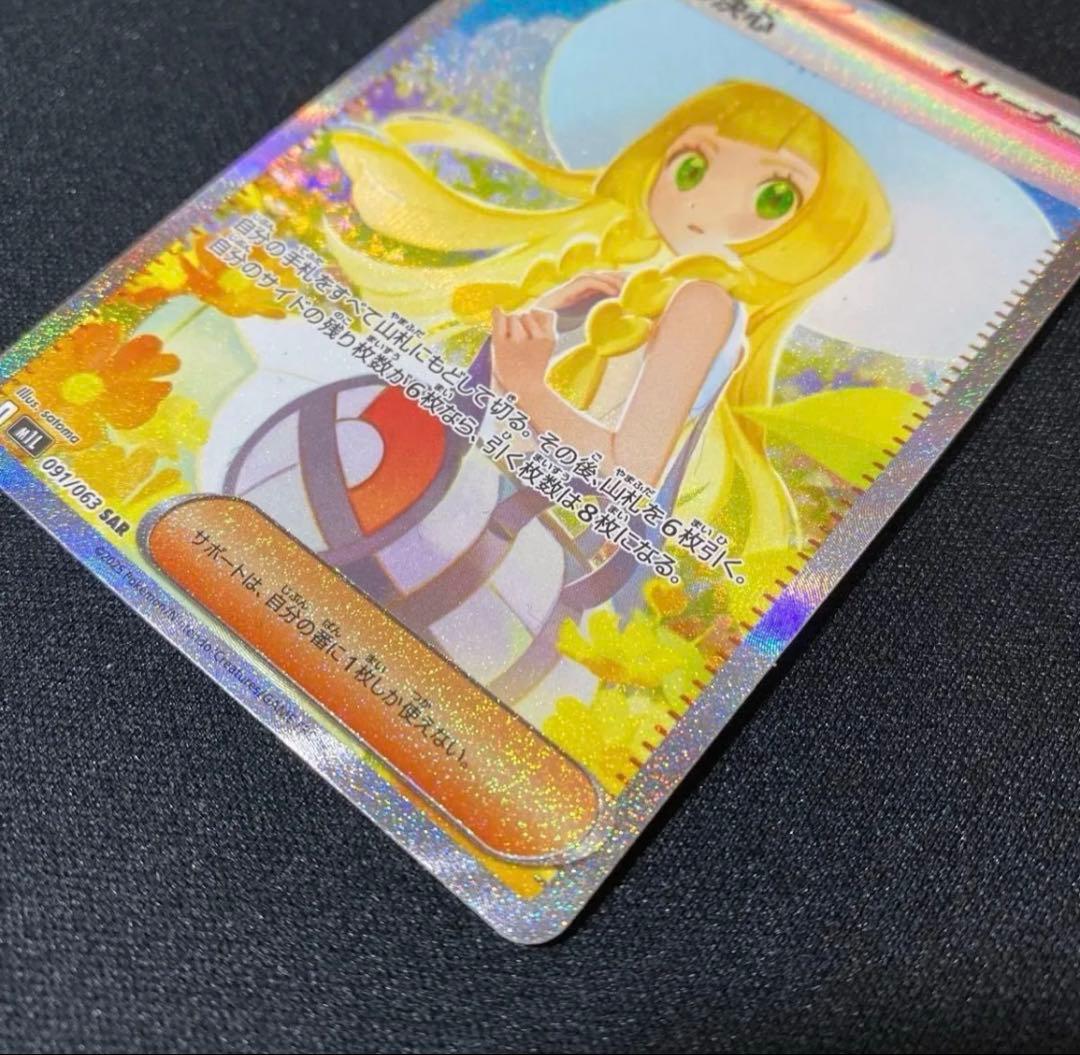 【美品】リーリエの決心 [SAR] （M1L_091/063）