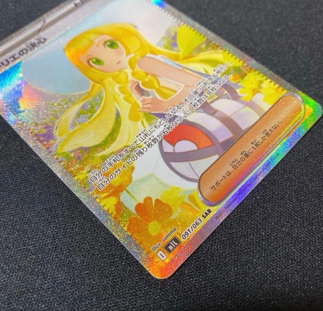 【美品】リーリエの決心 [SAR] （M1L_091/063）