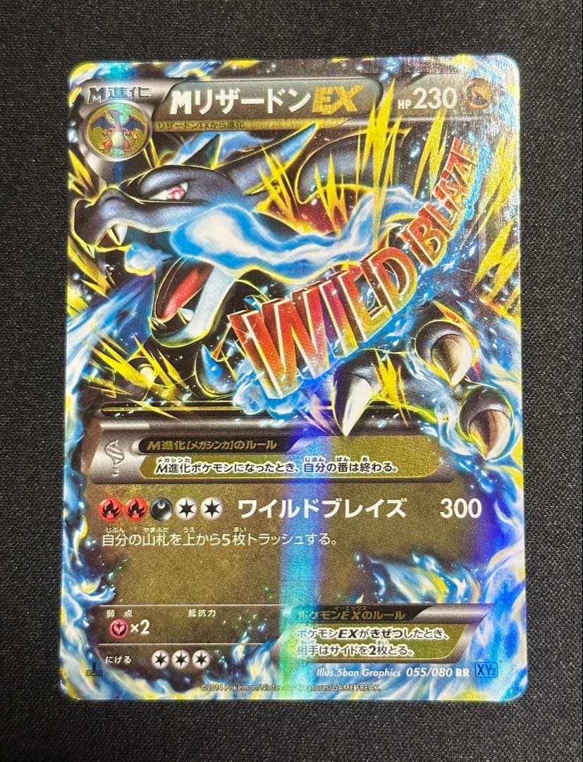 mリザードンex RR 美品