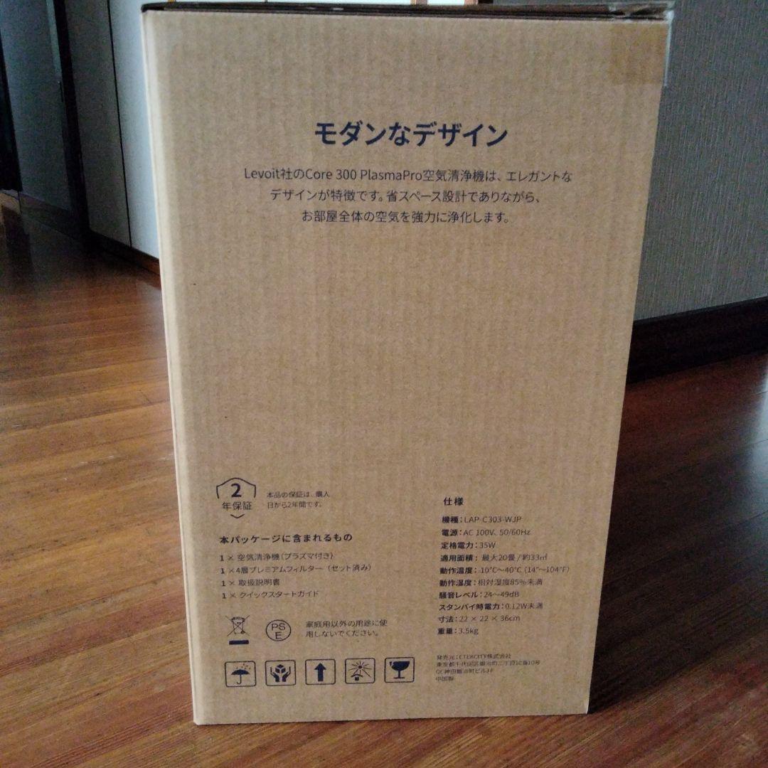 【未使用】空気清浄機　Levoit Core300 PlasmaPro　ホワイト