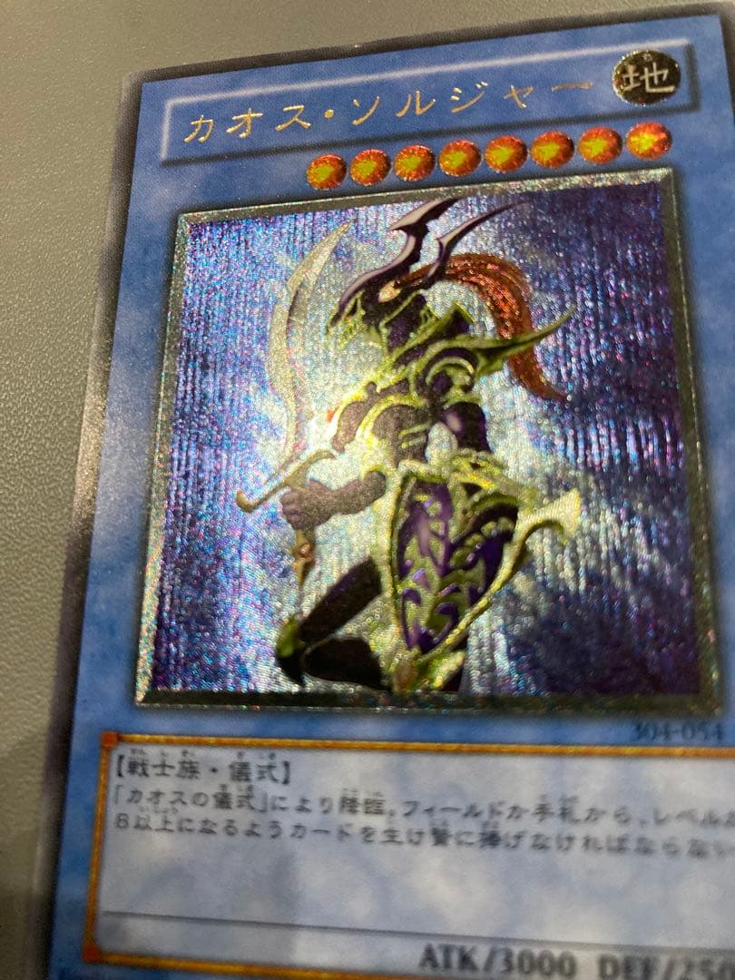 カオスソルジャー　カイザーグライダー　レリーフ　他 304型番