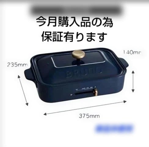 ブルーノ　コンパクトホットプレート