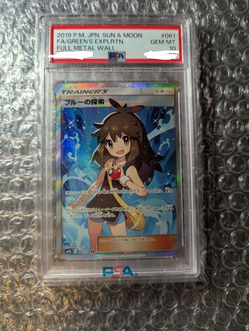 ポケカ ブルーの探索 SR PSA10