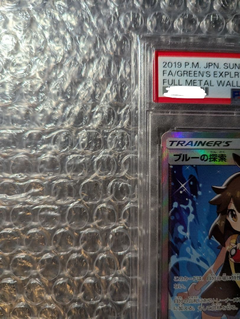 ポケカ ブルーの探索 SR PSA10