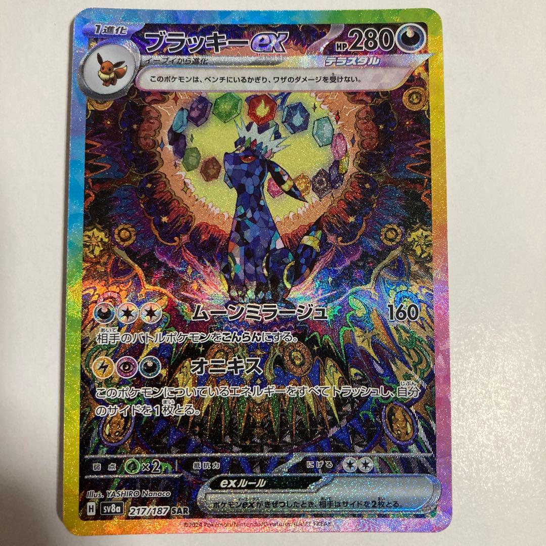 ブラッキーex SAR ③