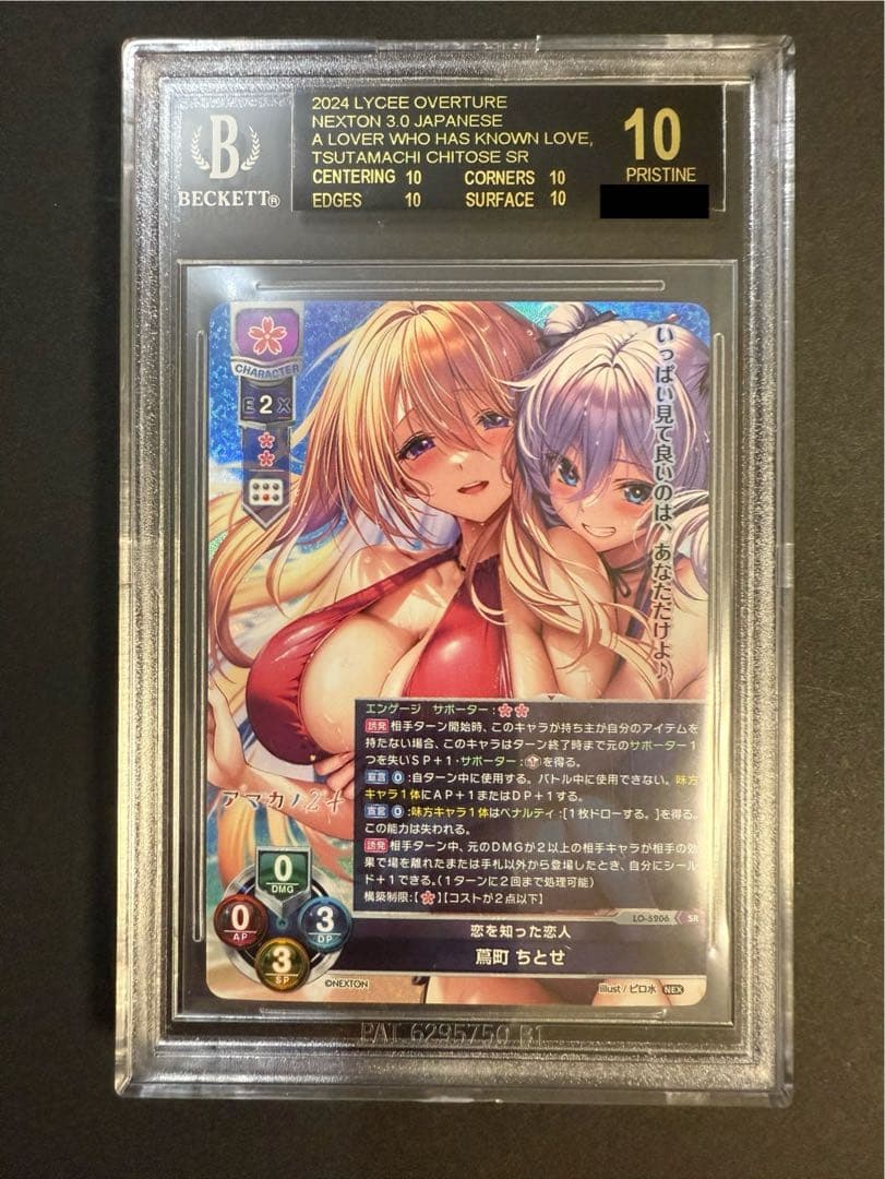 蔦町ちとせ SR BGS10 リセ Lycee ブラックラベル アマカノ 咲來