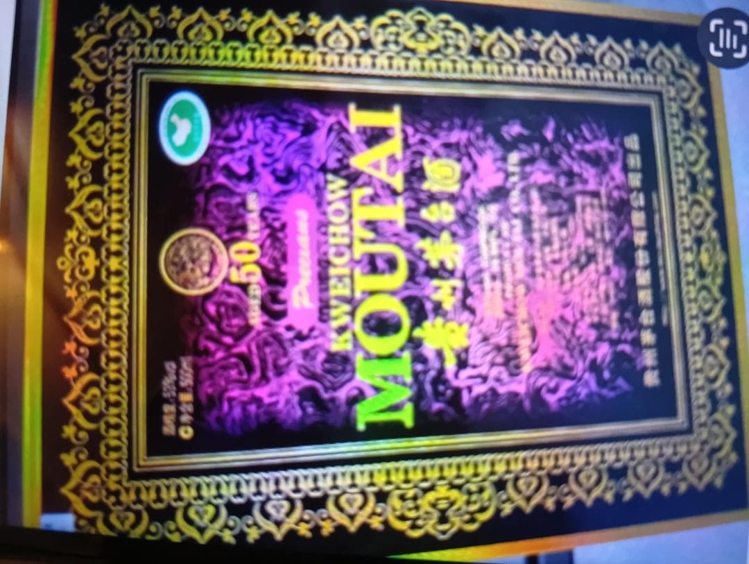 本物 貴州茅台酒50年５３％ 未開栓 中国酒 希少 約1000g