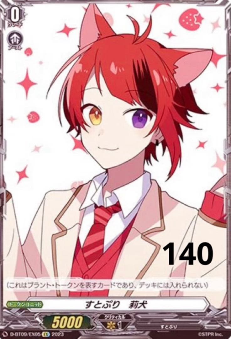 ヴァンガード 莉犬くん 140枚