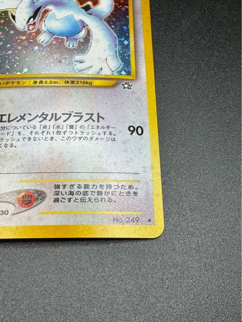 旧裏ポケモンカード ルギア LV.45 エレメンタルブラスト ホロカード