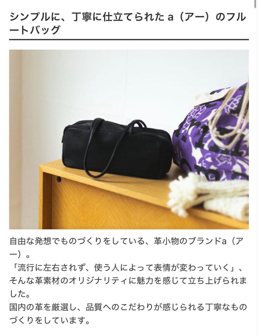 難あり　a アー　フルートバッグ　ブラック　レザー