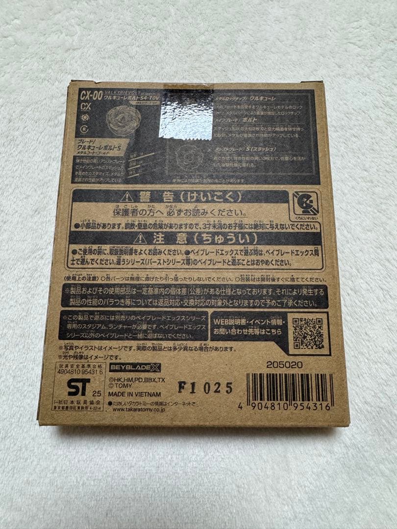 ［新品未開封］ベイブレードX CX-00 ワルキューレボルト-S4-70V