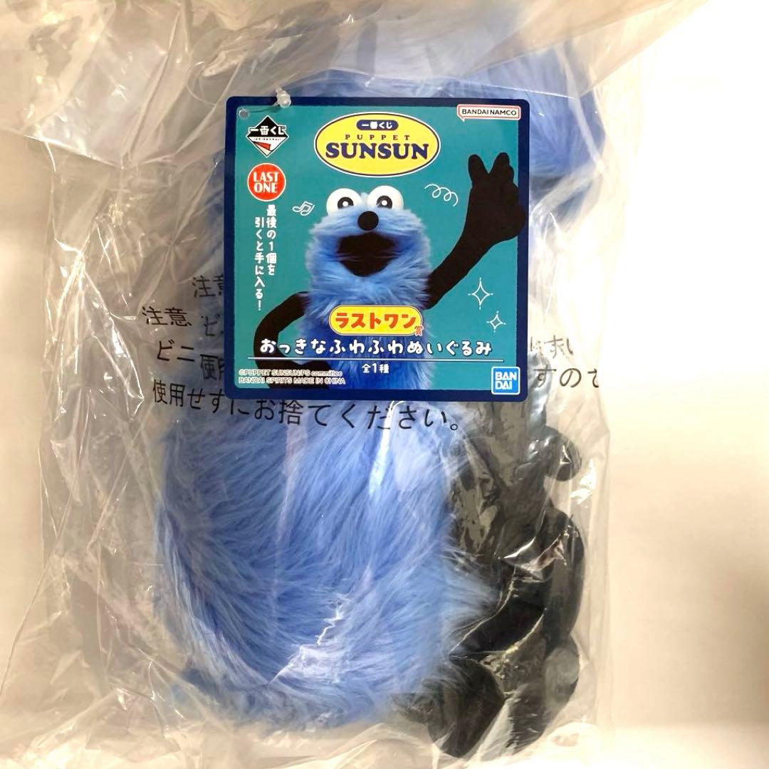 パペットスンスン 一番くじ ラストワン賞 A賞 G賞 3点セット