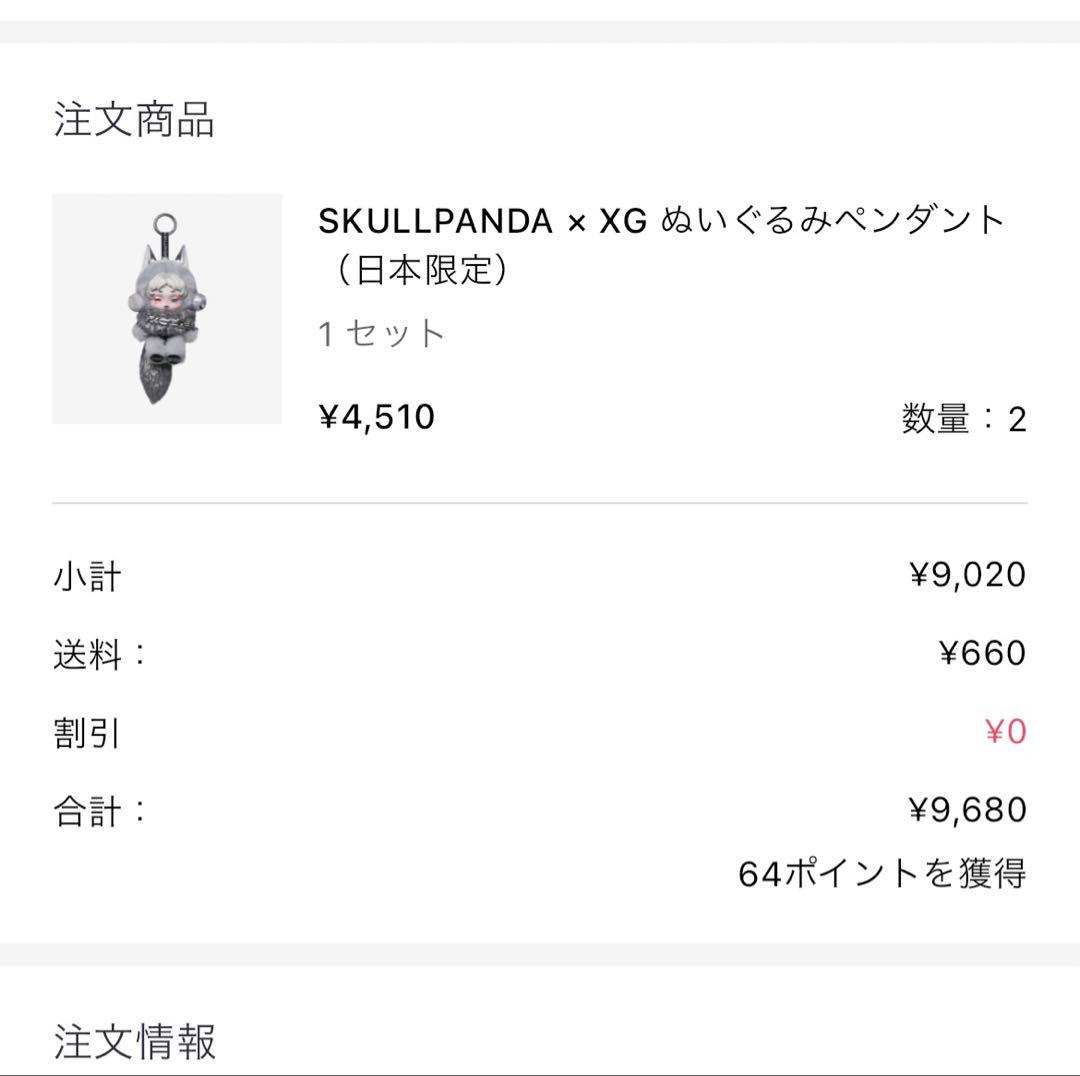 SKULLPANDA x XG ぬいぐるみペンダント (日本限定) スカルパンダ