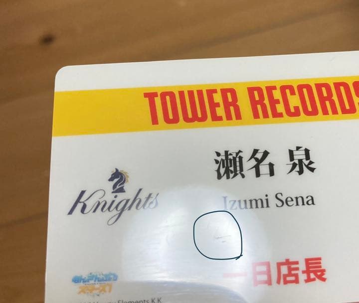 あんスタ　タワレコ　特典　瀬名泉　一日店長　カード