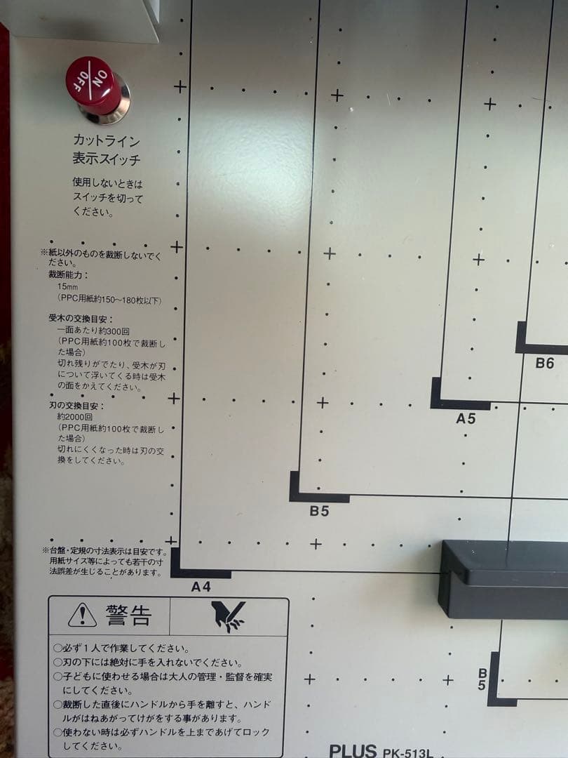 PLUS スライドカッター A4対応