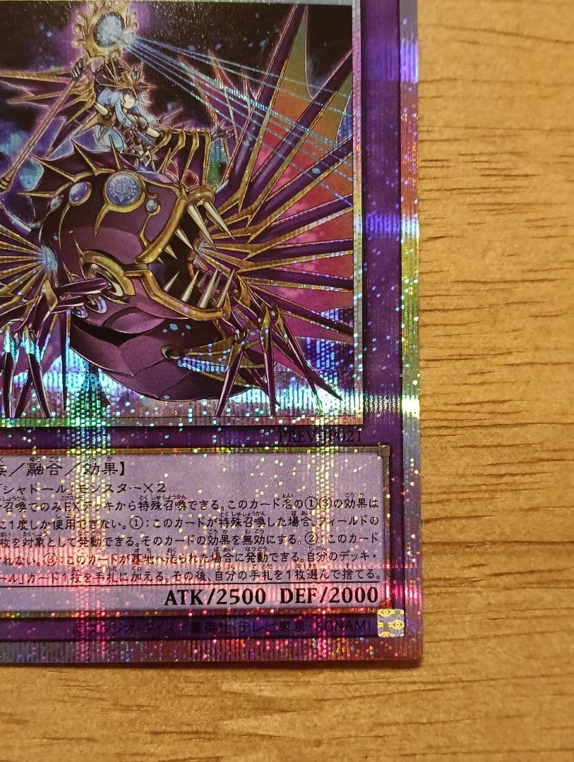 遊戯王　エルシャドール・アプカローネ　プリズマ　シークレット