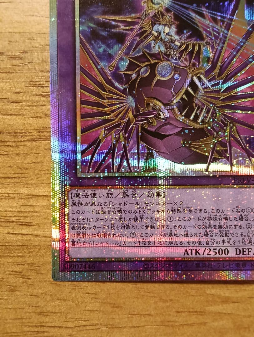 遊戯王　エルシャドール・アプカローネ　プリズマ　シークレット