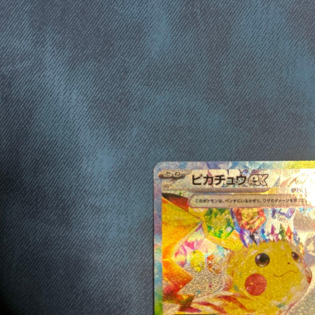 ポケモンカード ピカチュウex SAR 超電ブレイカー 132/106 Sar