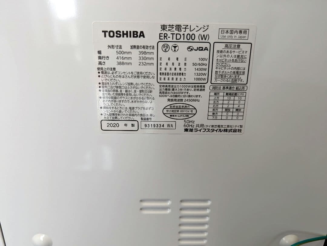 TOSHIBA 東芝 ER-TD100 オーブンレンジ 2020年製