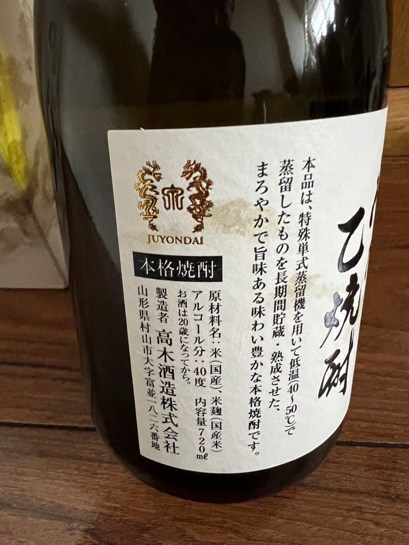 十四代 乙焼酎 720ml