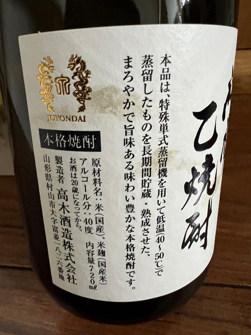 十四代 乙焼酎 720ml