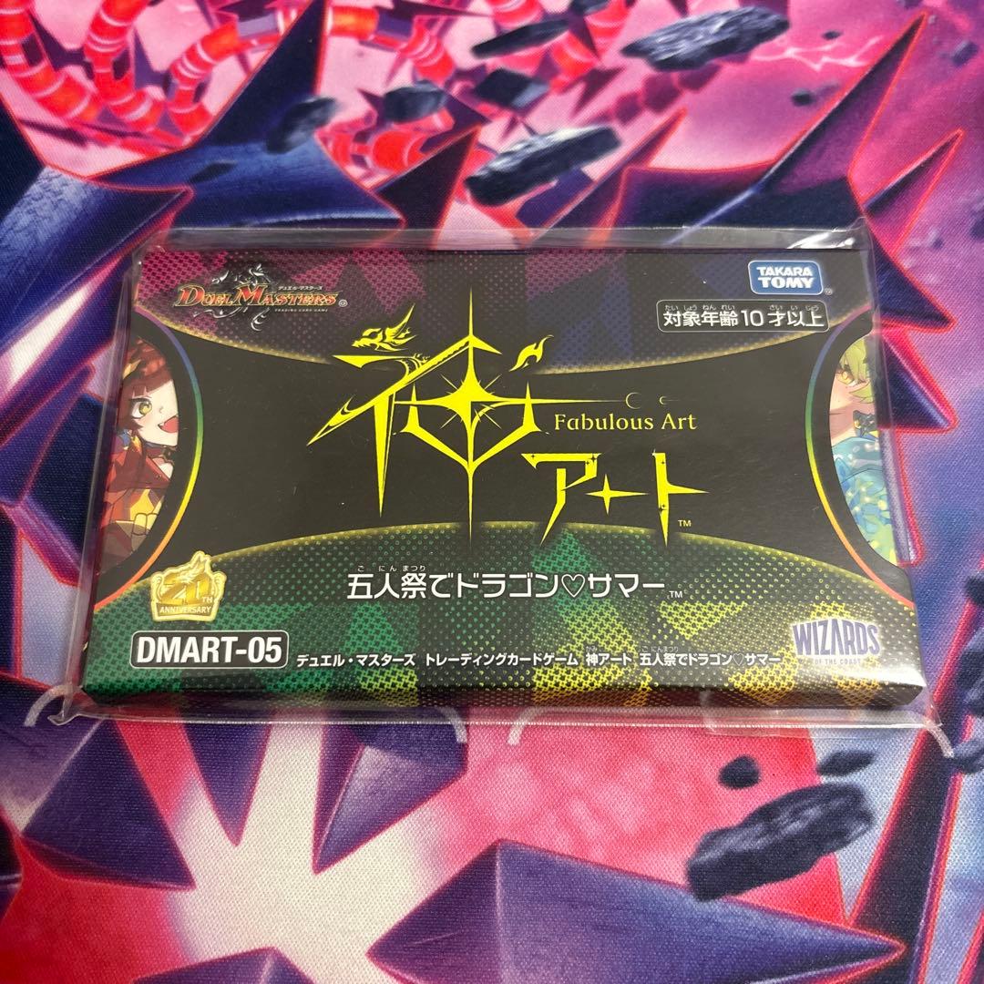 神アート　5人祭りでドラゴンサマー