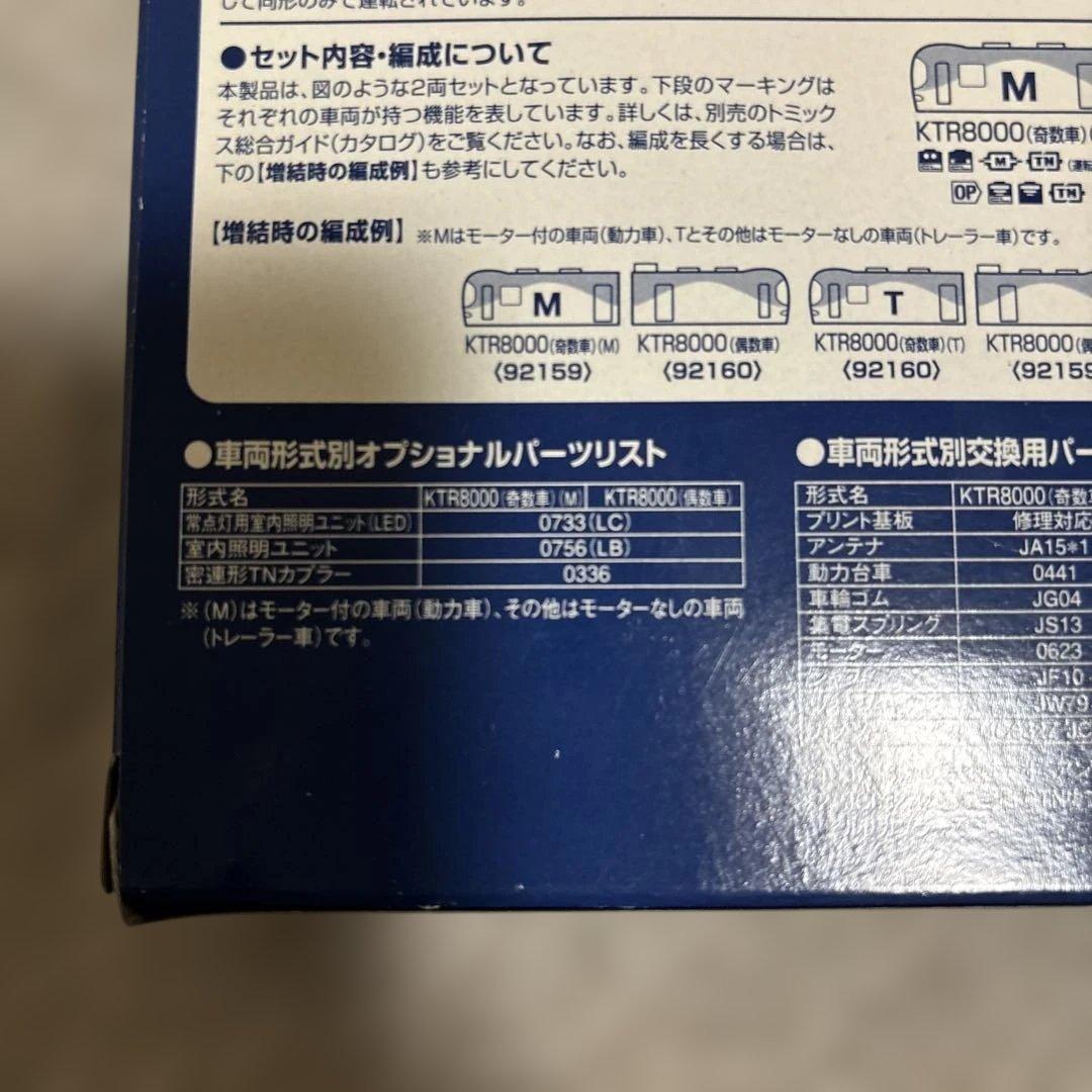 京都丹後鉄道 KTR8000形 基本セット