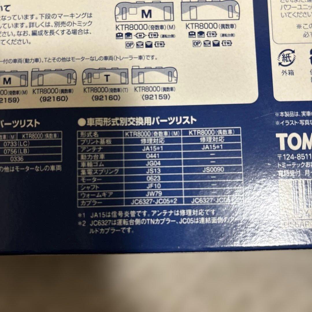 京都丹後鉄道 KTR8000形 基本セット