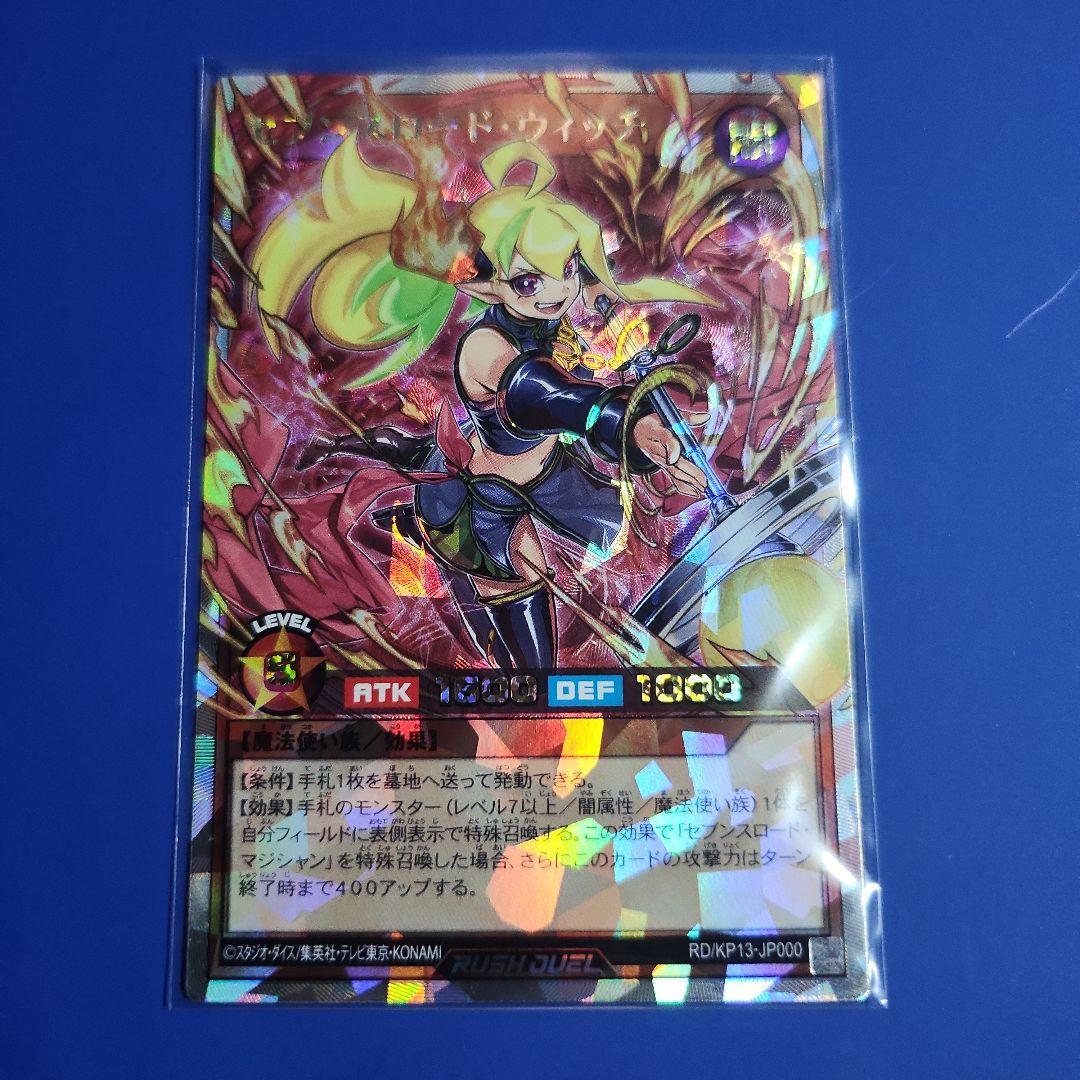 セブンスロードウィッチ オーバーラッシュレア 遊戯王 ラッシュ