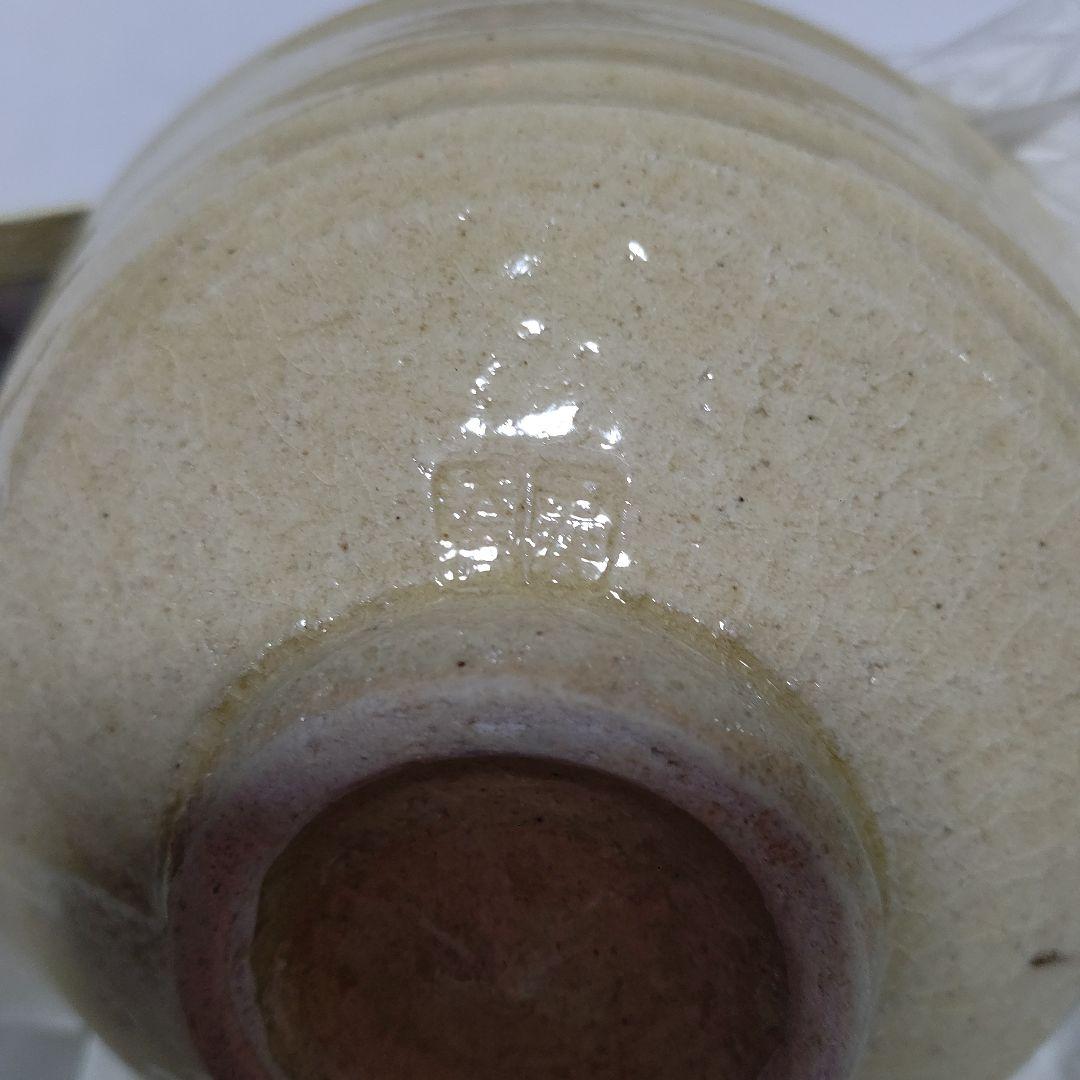 再値下げ レア物 新品未使用 田代法橋 田代清治右衛門茶碗、相馬駒焼