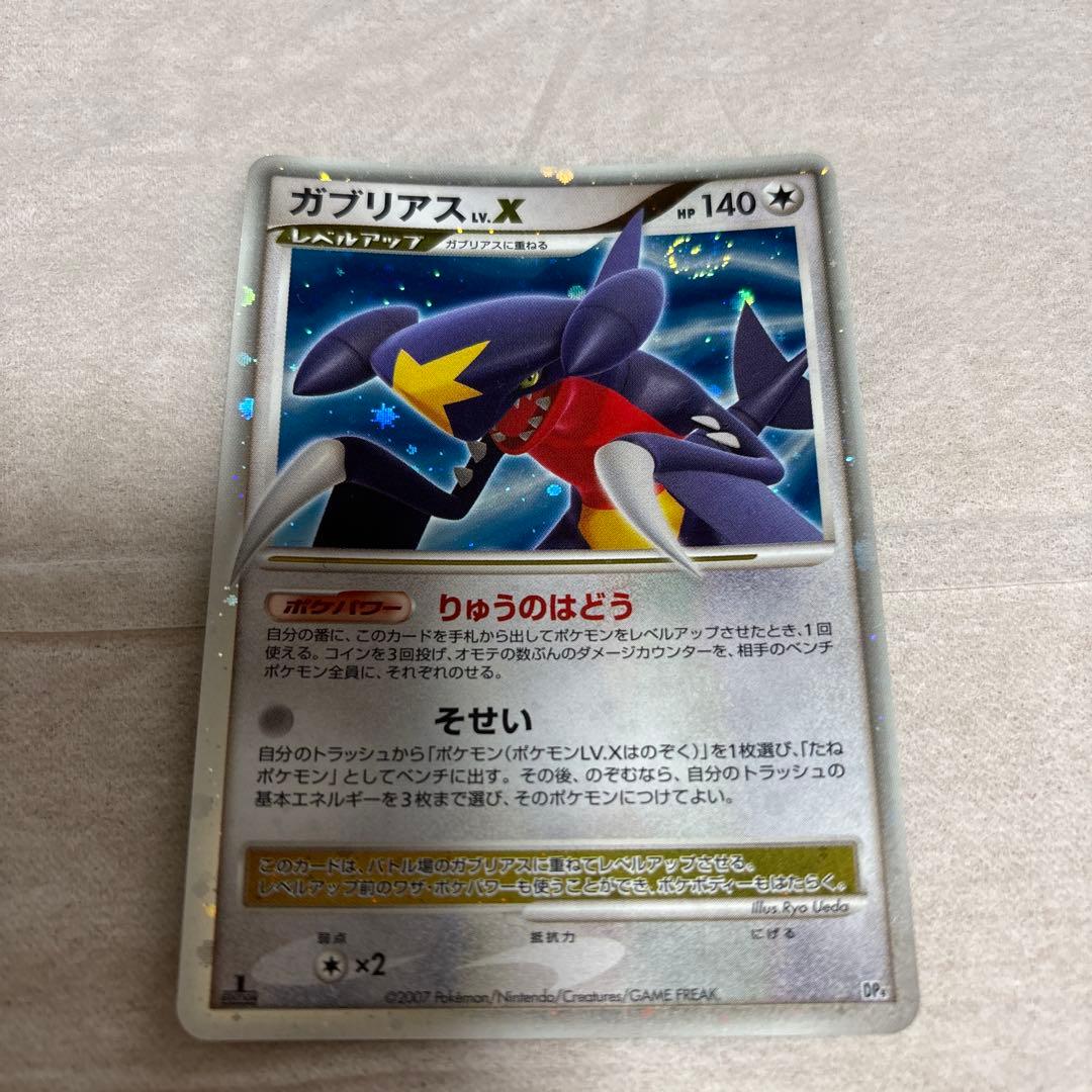 ポケモンカード ガブリアス レベルX