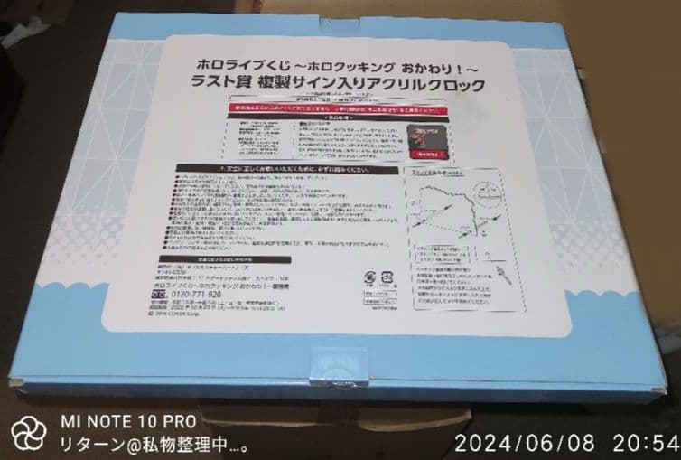 ホロライブくじ ラスト賞 複製サイン入りアクリルクロック