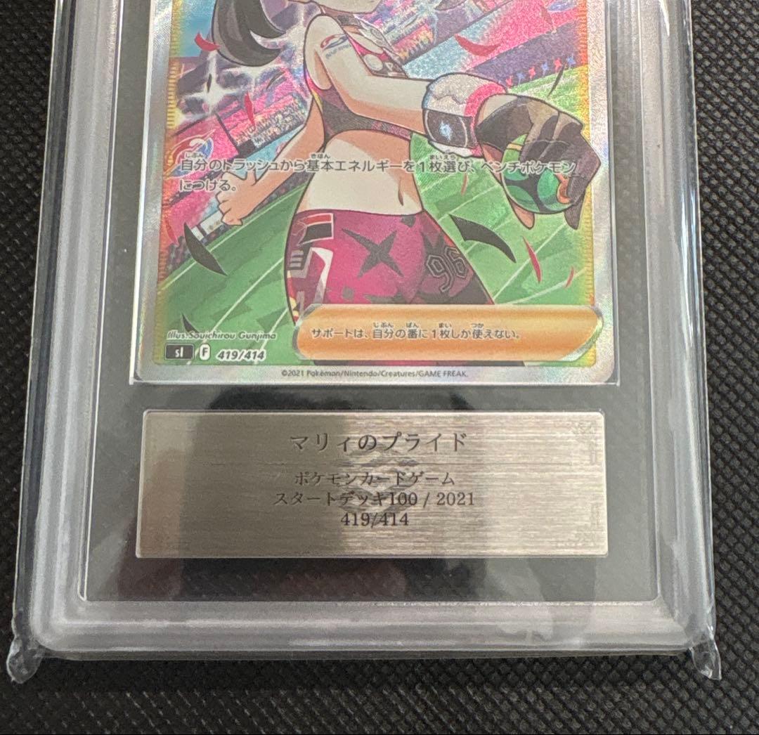 マリィのプライド ARS10+