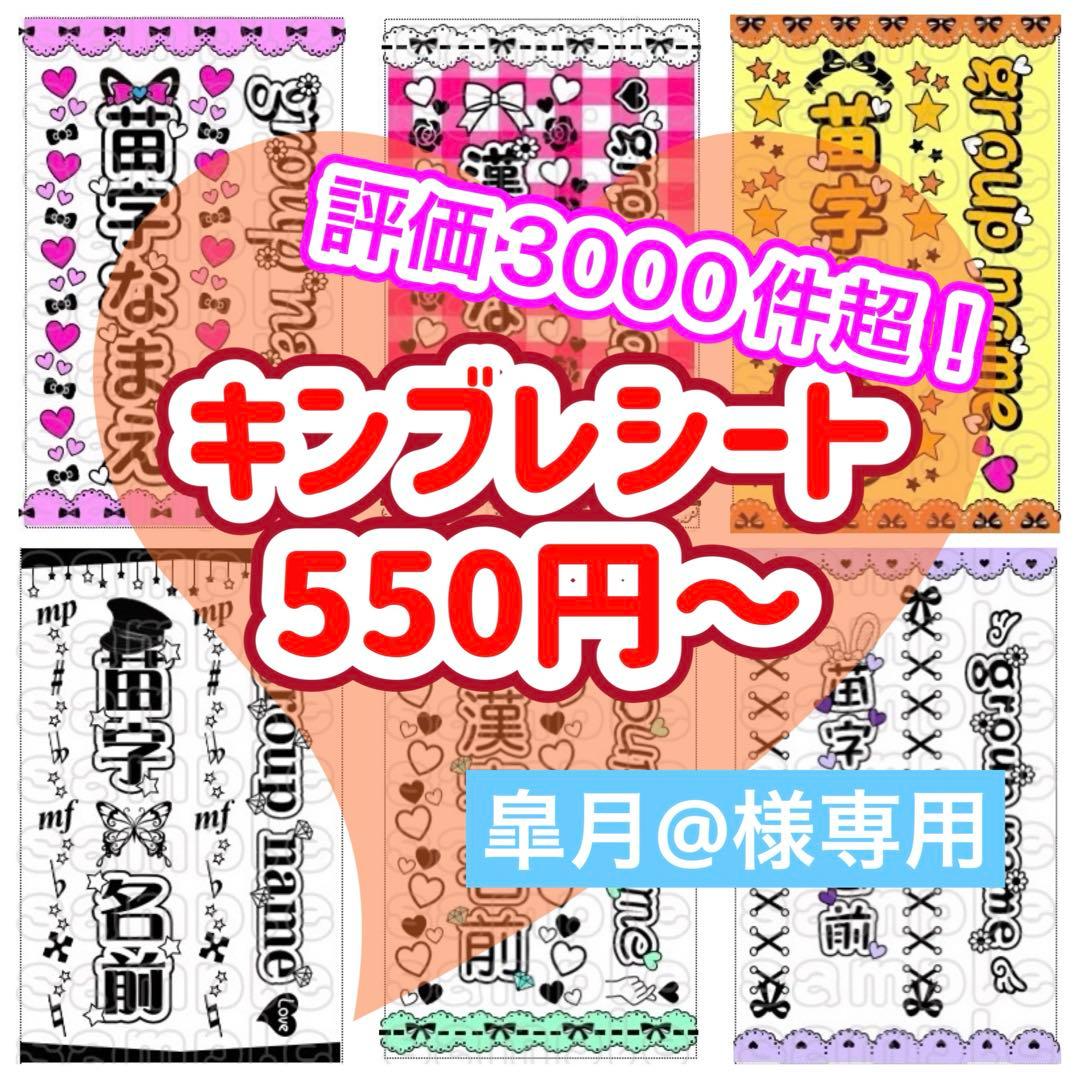 キンブレシート　オーダー　皐月@