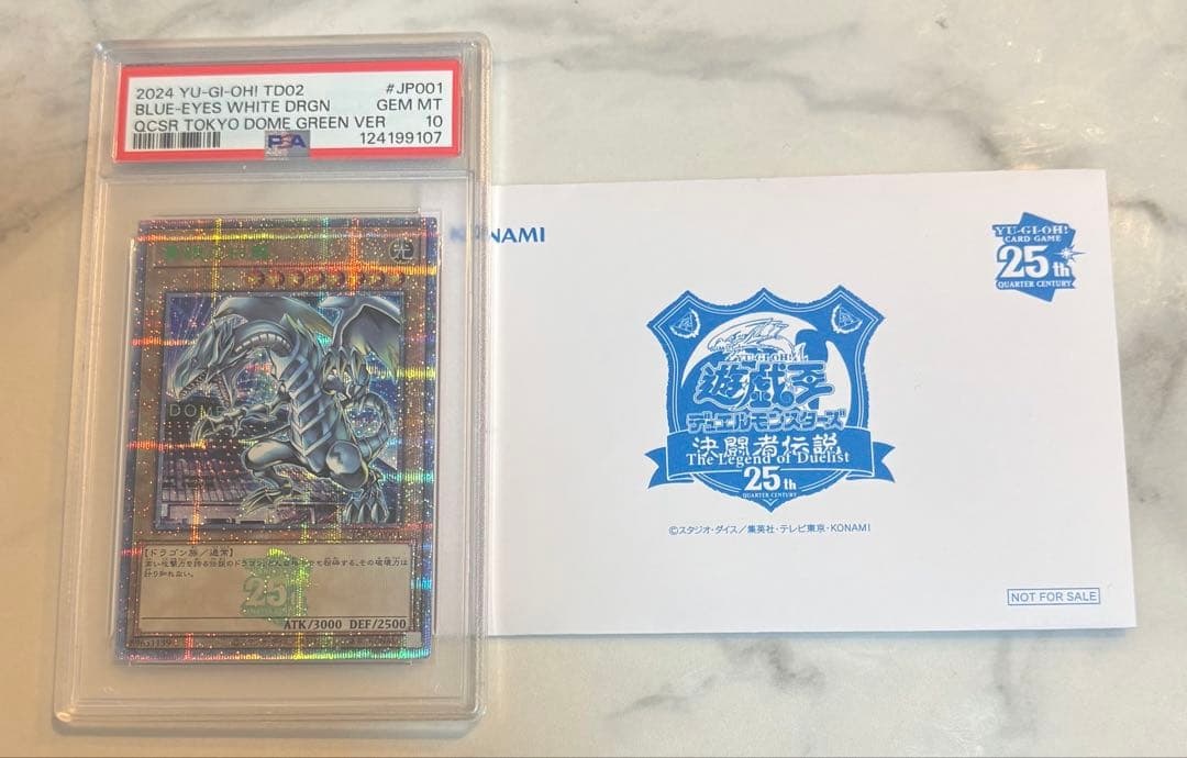 遊戯王 青眼の白龍25th 東京ドーム PSA10 白封筒付き