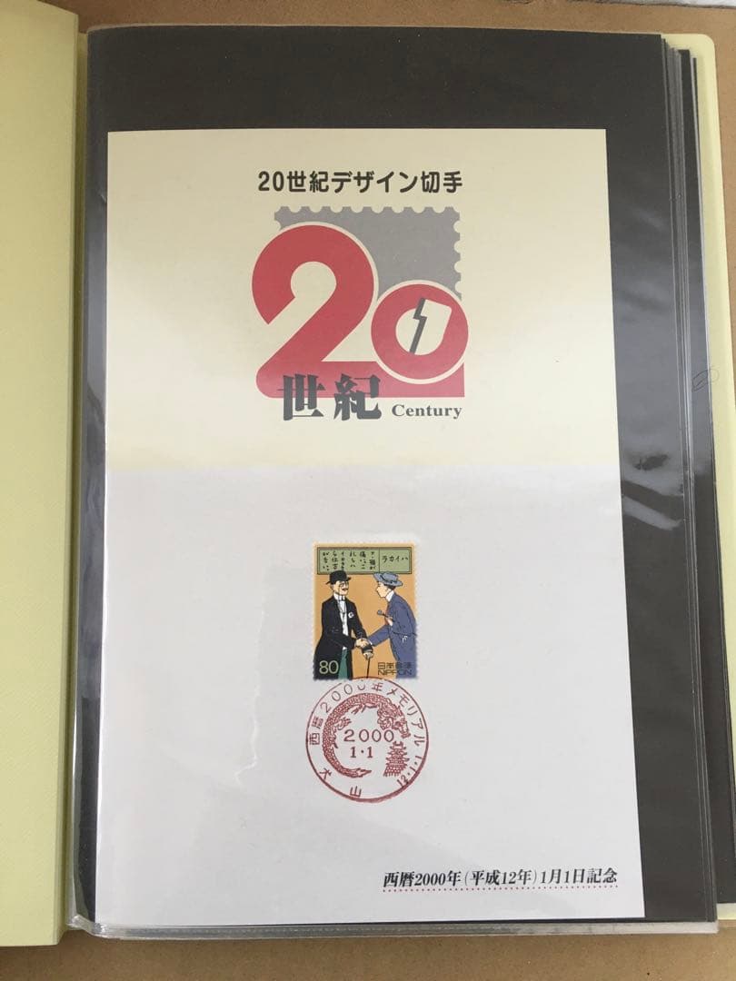 20世紀デザイン切手マキシマムカード用台紙