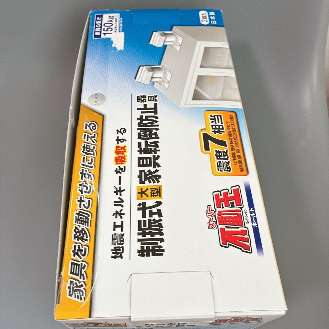 スーパー不動王ホールド　新品2個入×3箱　冷蔵庫、家具転倒防止　震度7相当