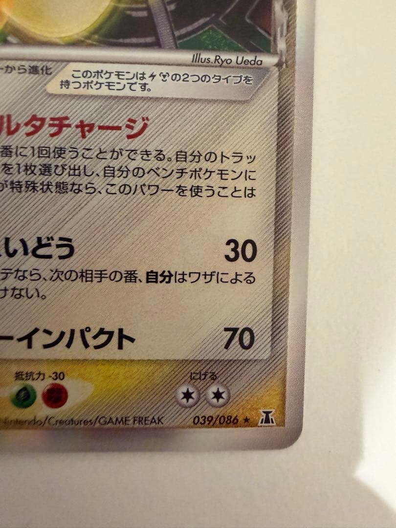 カイリューex カイリュー δ ★ 拡張パック ホロンの研究塔 039/086