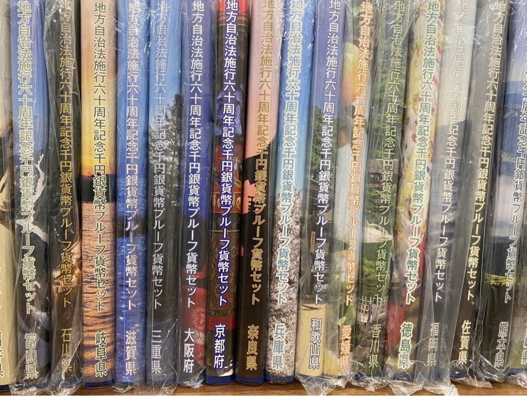 地方自治法施行六十周年記念千円銀貨幣プルーフ貨幣セット