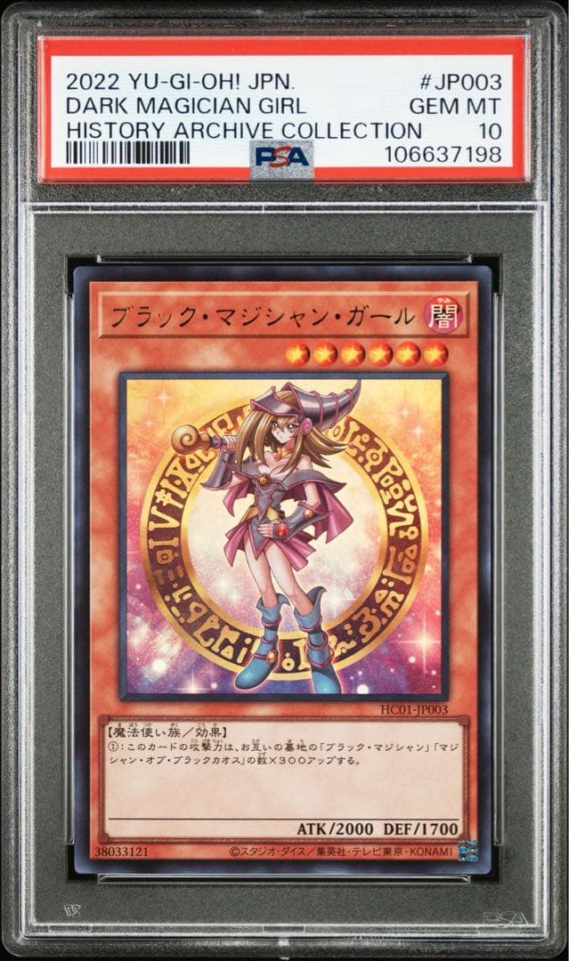 PSA10 ブラック•マジシャン•ガール　ヒスコレ