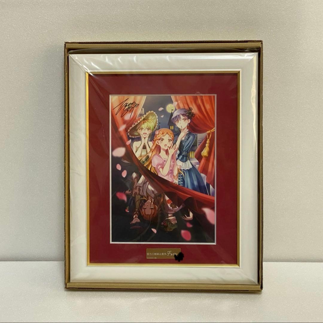 最高級複製原画 帝乃三姉妹は案外、チョロい。 ひらかわあや 期間限定品