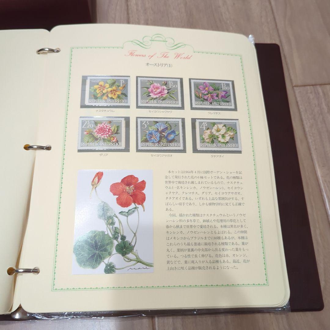 世界の花切手コレクション　郵趣サービス社