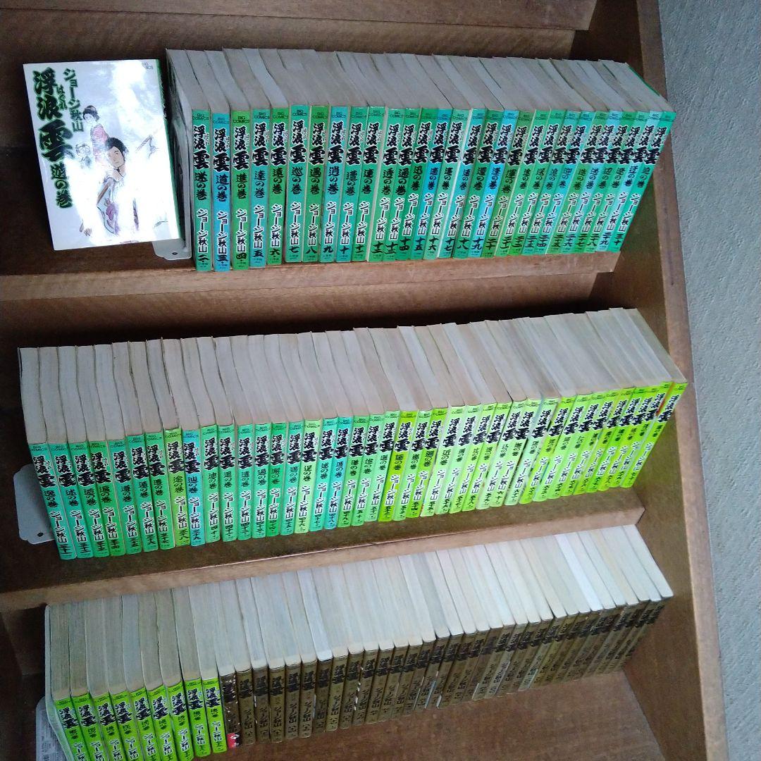 浮浪雲(はぐれぐも)全巻（全112巻）