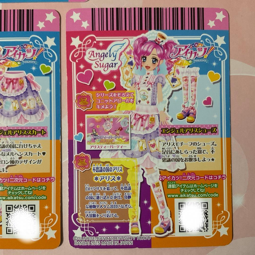【アイカツ】エンジェルアリスコーデ　セット