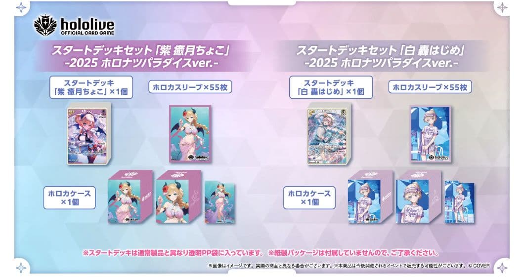 C106 スタートデッキセット-2025 ホロナツパラダイスver.　6種セット