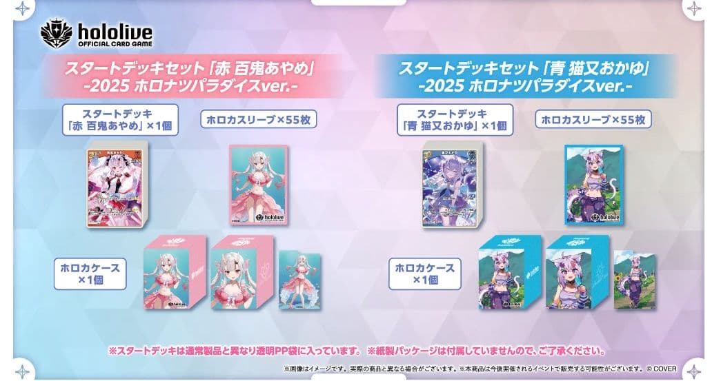 C106 スタートデッキセット-2025 ホロナツパラダイスver.　6種セット