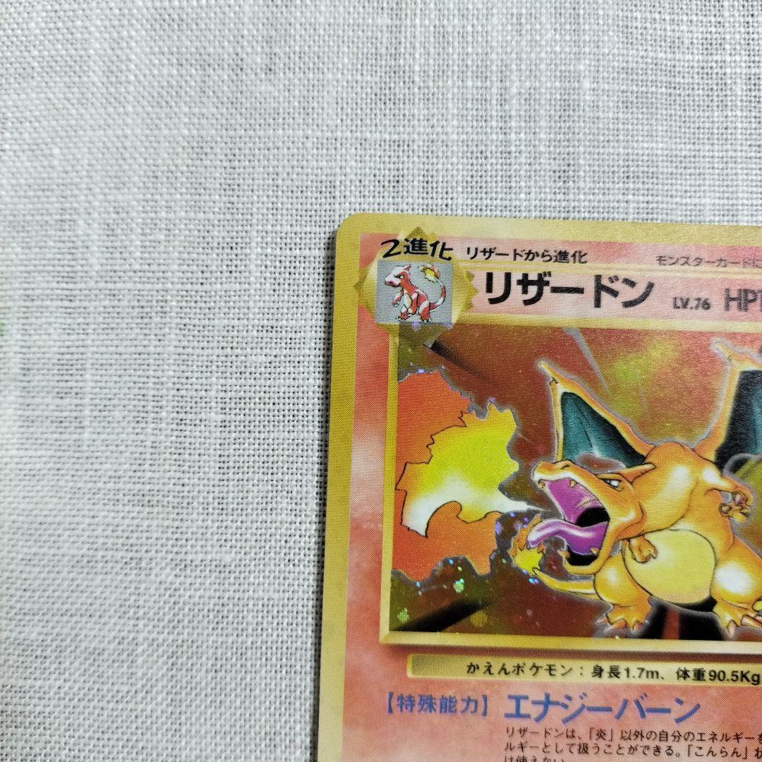リザードン ★ 第1弾拡張パック　旧裏　マーク有り